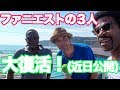 13年ぶりの大集結!!!近日公開!