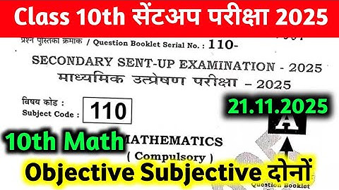 21 November 10th Math Sent Up Exam Original paper 2025 | Class 10th math sent up exam objective