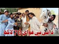 Da bebe qurbani  khawahi engor drama episode 11  takar vines bebevines maazahmad