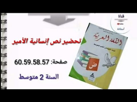 Preparing For The Prince S Humanity Solving Exercises On Pages 57 58 59 And 60 2AM