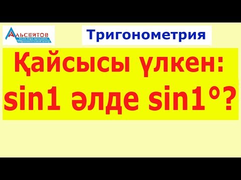 Бейне: Қайсысы үлкен газильон немесе базильон?