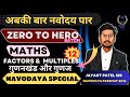 Maths 12 | FACTORS &amp; MULTIPLES  |  गुणनखंड  और  गुणज | JNVST2026 | नवोदय प्रवेश परीक्षा | NAVODAYA