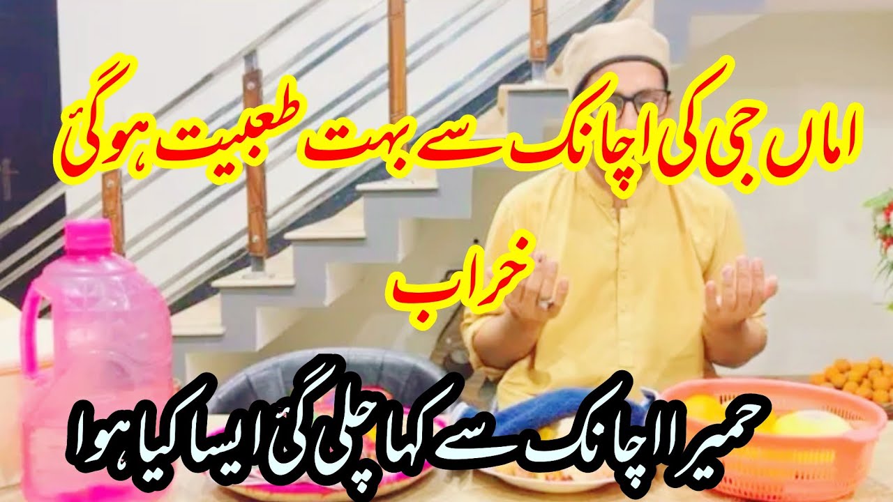 Humaira achank sy kaha Chali gi