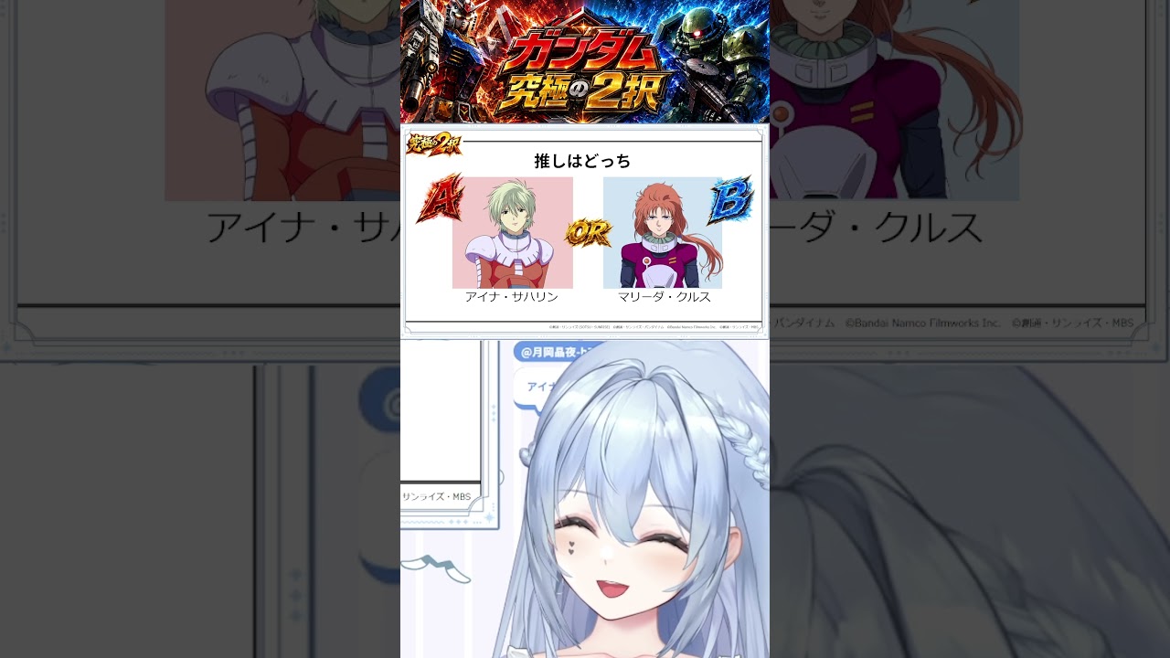 【究極の2択!!!】アイナvsマリーダあなたの推しはどっち?【ガンダム】【アイナ・サハリン】【マリーダ・クルス】【ガンダム50周年】