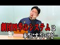 【最終回】劇団四季チケットシステムについて。配信で収益の足しにはならないのか?