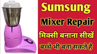 Mixer Grinder Mixer Grinder Repair Hindi Samsung Mixer Repair