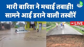 MP Weather LIVE Update: भारी बारिश से कोहराम, नर्मदा नदी का जलस्तर बढ़ा, कई घाट डूबे