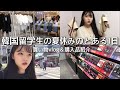韓国留学生の休日はこんな感じです！！！ショッピング＆購入品紹介🛍❤