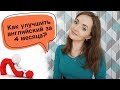 Как за 4 месяца улучшить свой английский? [IrishU]