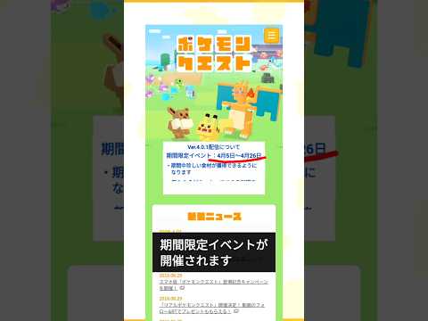 【最新アプデ】ポケクエの最新イベント解説！！ #ポケクエ #ポケモンクエスト #エイプリルフール