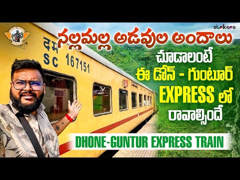 Dhone to Guntur Train Journey || Guntur Express ||Train Journey Through Nallamala Forest || Strikers