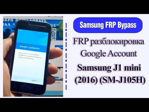 Samsung Galaxy J1 mini/Сброс Аккаунта гугл/Графического Ключа/Пароля