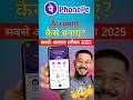 Phone pe account kaise banaye | Phonepe kaise chalu karen | Phone pay kaise banaye #youtubeshorts
