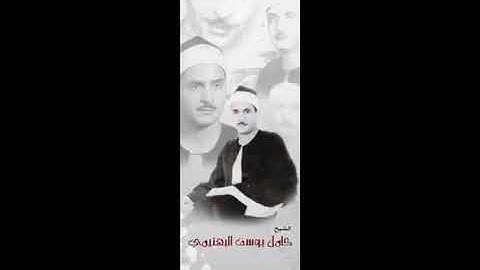 تلاوة رائعة   من سورة فصلت  للشيخ كامل يوسف البهتيمى