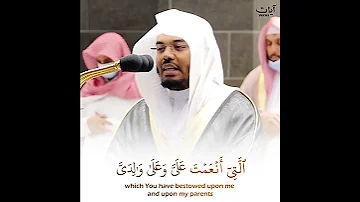 قال رب أوزعني أن أشكر نعمتك ياسر الدوسري حالات واتس قرآن كريم Quran Karim Yasser Al Dossary 