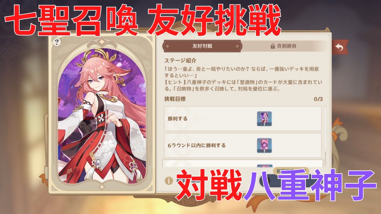 原神】七聖召喚友好対戦 対戦八重神子【Genshin Impact】 - YouTube