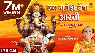 गणेश चतुर्थी 2023 Special | Jai Ganesh Deva Aarti | Shree Ganesh Aarti | MAHENDRA KAPOOR