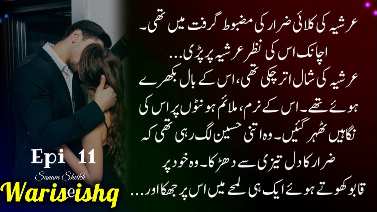 A Dark Turn in Love | وارثِ عشق | Episode 11 | Written by Sanam Sheikh