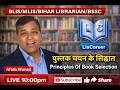 PRINCIPLES OF BOOK SELECTION|BLIS|MLIS|BIHAR LIBRARIAN|BSSC|AFTAB AHMAD