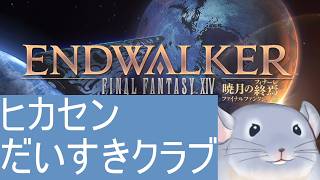 【ファイナルファンタジーXIV 6.1～】6/16:いまから頑張るFF14 暁月編#18「次のトラブルはなんだ？」/Fade【新人Vtuber】