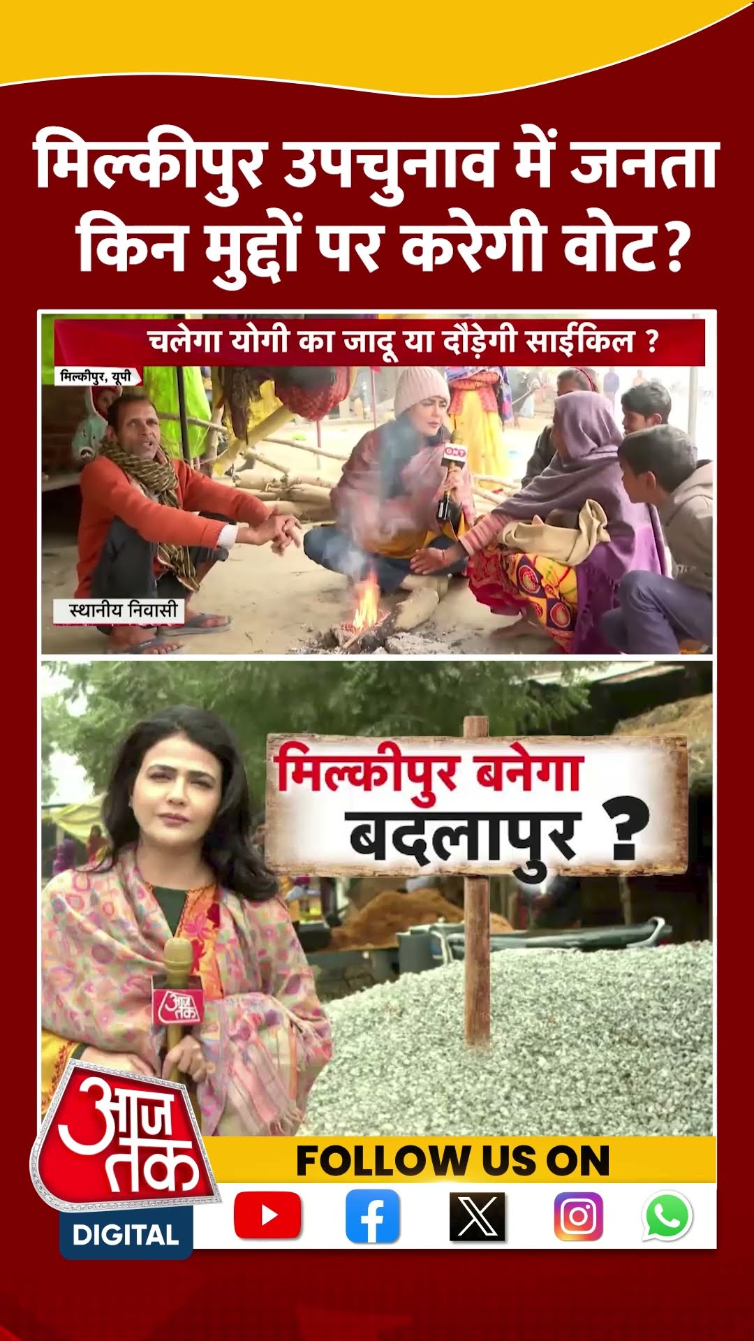 Milkipur By Election: मिल्कीपुर उपचुनाव में जनता किन मुद्दों पर करेगी वोट? SP| BJP | #shorts
