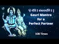       gauri mantra for a perfect partner  108 times