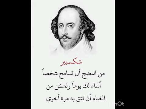روائع الكلام من شكسبير