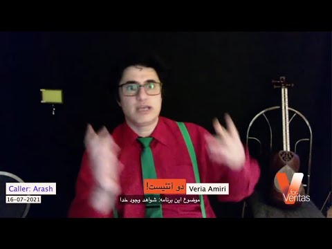 2Atheists _ Veria Amiri 16-07-21 دوآتئیست وریا امیری ـ آقای آرش و شعور کیهانی