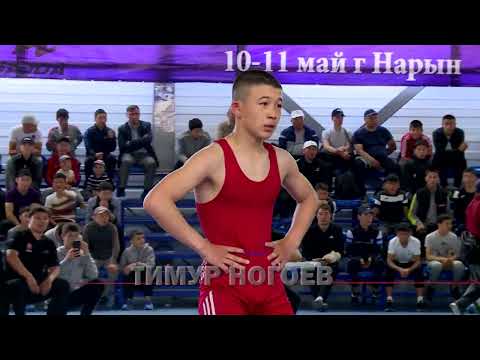 Первенство КР по греко римской борьбе среди кадетов БООГАЧИЕВ БЕРДИБЕК 3 место 48 кг