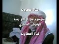 المرحوم ان شاءالله  جزاع النوارسه الهقيش الصخري
