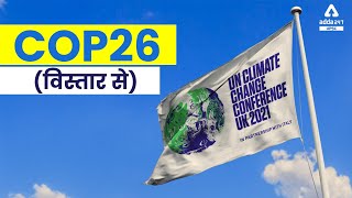COP26 Summary | UPSC Current Affairs 2021
