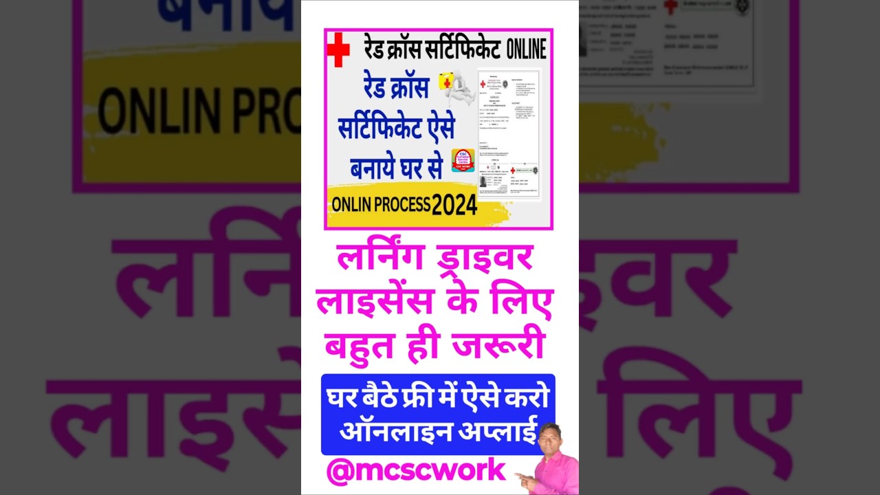 Red Cross First Aid Certificate kaise banaye l