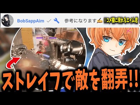 【APEX】BobSappAimも参考中?! ストレイフで敵を翻弄しサラッと3タテする渋谷ハル【渋谷ハル/切り抜き】