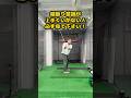 縦振りが上手くいかない本当の理由、知ってる？ #ゴルフ #ゴルフスイング #golf #golfswing #ゴルフ練習動画