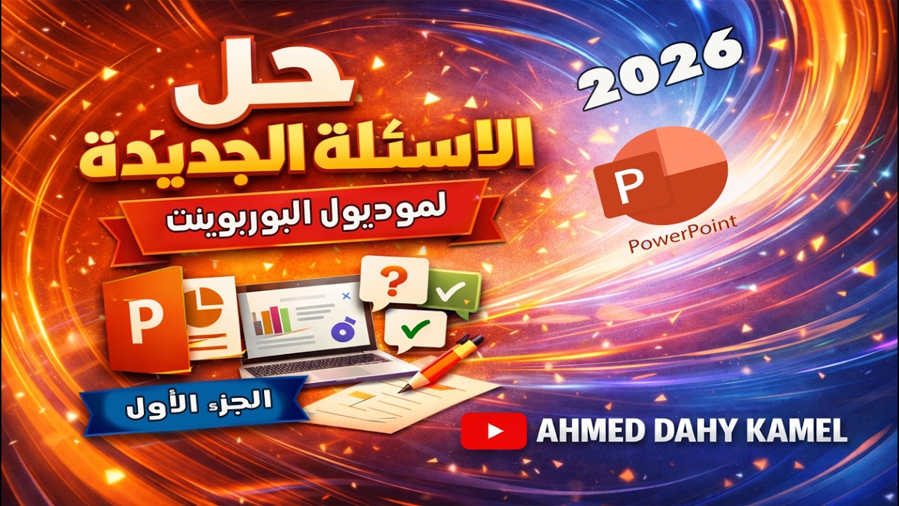 Решения к новым вопросам PowerPoint | Актуальные вопросы по цифровой трансформации, февраль 2026 ...