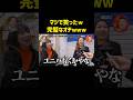 万博は英語で何と言う？　#月曜から夜ふかし #マツコ #爆笑