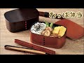 わっぱ弁当