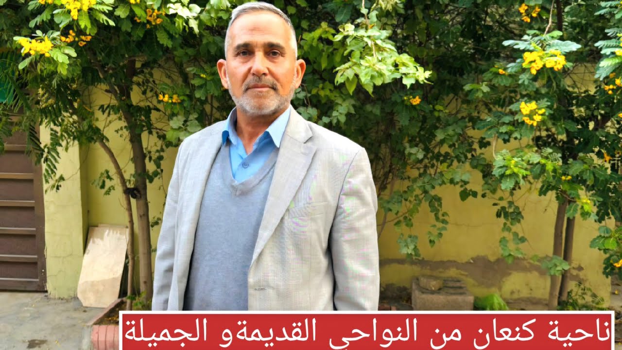 ناحية مهروذ (كنعان) من النواحي الكبيرة و القديمة و الجميلة بمحافظة ديالى