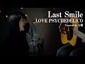 LOVE PSYCHEDELICO / Last Smile (Covered by 七穂)