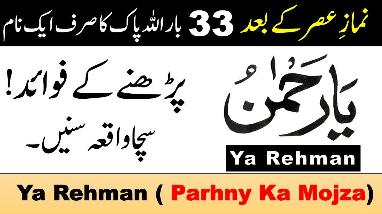 The Benefit Of Reciting Allah s Second Name Ya Rehman Ya Rehman the-benefit-of-reciting-allah-s-second-name-ya-rehman-ya-rehman