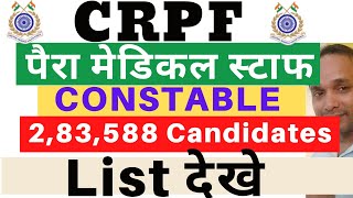 CRPF Paramedical Staff Constable List | CRPF Constable List | CRPF Safaikaramchari List | CRPF List