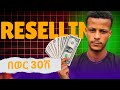 እንዴት በReselling ብቻ 30ሽ ብር ሰራው |what is Reselling