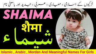 Shaima Name Meaning In Urdu Shaima Naam Ka Matlab Shaima Meaning Muslim Baby Girl Names