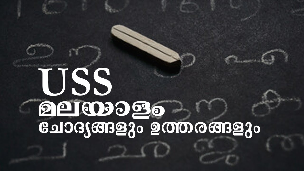 USS MALAYALAM 2020 | USS QUESTIONS MALAYALAM | GURUSAMAGRA |