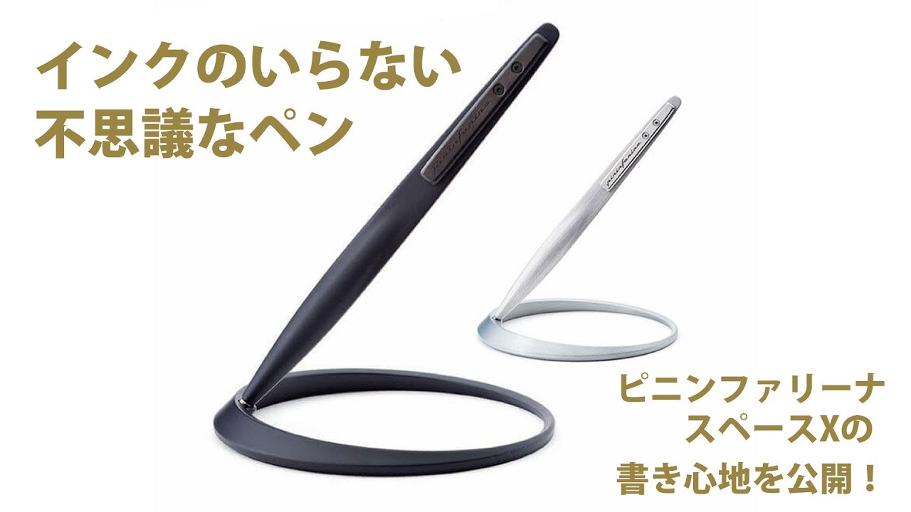 永遠にインクがいらないペン インク不要のエコでかっこいいペン ピニンファリーナスペースx Pininfarina Space インクも芯もいらないメタルペンの秘密 Youtube