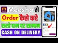 Meesho Se Order Kaise Kare | Meesho Se Order Kaise Kare Cash On Delivery | Meesho Se Shopping