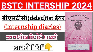 bstc first year internship diary | मननशील रिपोर्ट|bstc first year internship diary kaise banaen 2024