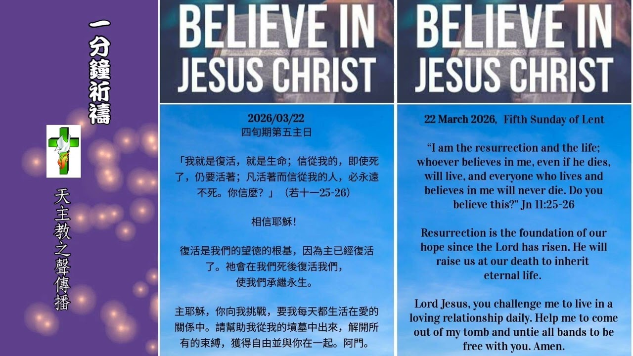 【一分鐘祈禱】2026.03.22