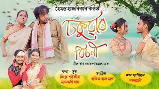Dhokuwar Bisoni Hemanta Hazarika Chetana Das