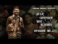 Saurabh bhosale specials jaude aplyala kay karaychy  episode one
